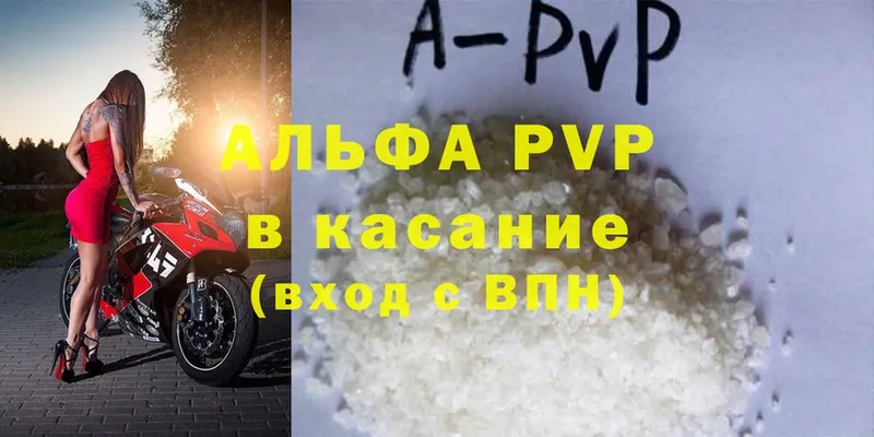 A-PVP Соль  где купить наркотик  Высоцк 