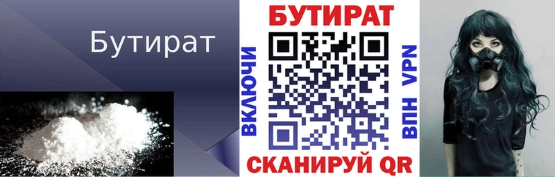 БУТИРАТ вода Высоцк