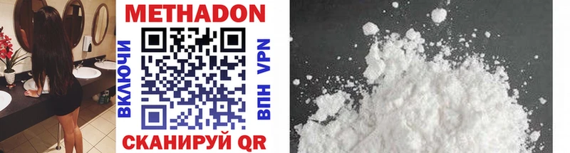 МЕТАДОН methadone  Высоцк 